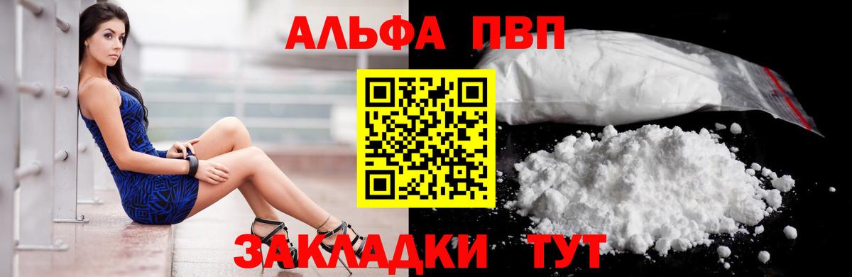 Alpha PVP  A-PVP СК КРИС  Ступино  Вход с VPN  A PVP СК 