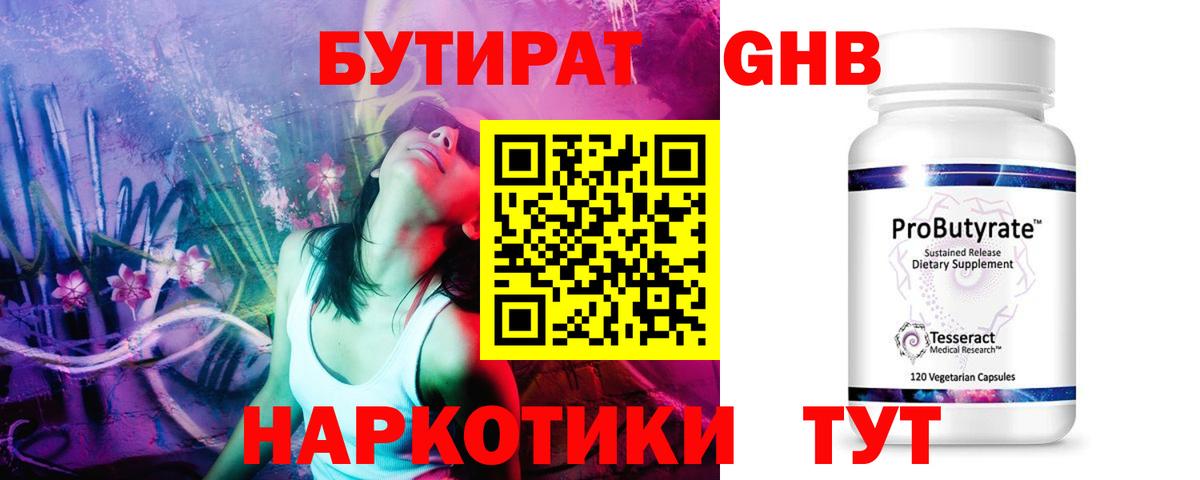Бутират бутандиол Ступино