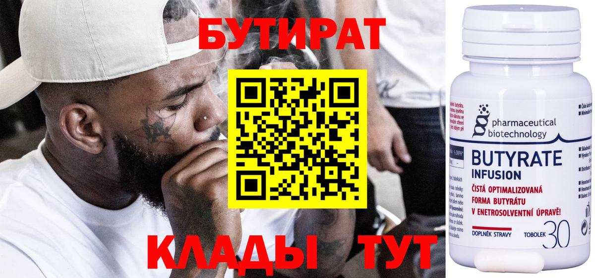 Ступино  БУТИРАТ BDO  Бутират  Вход с VPN 