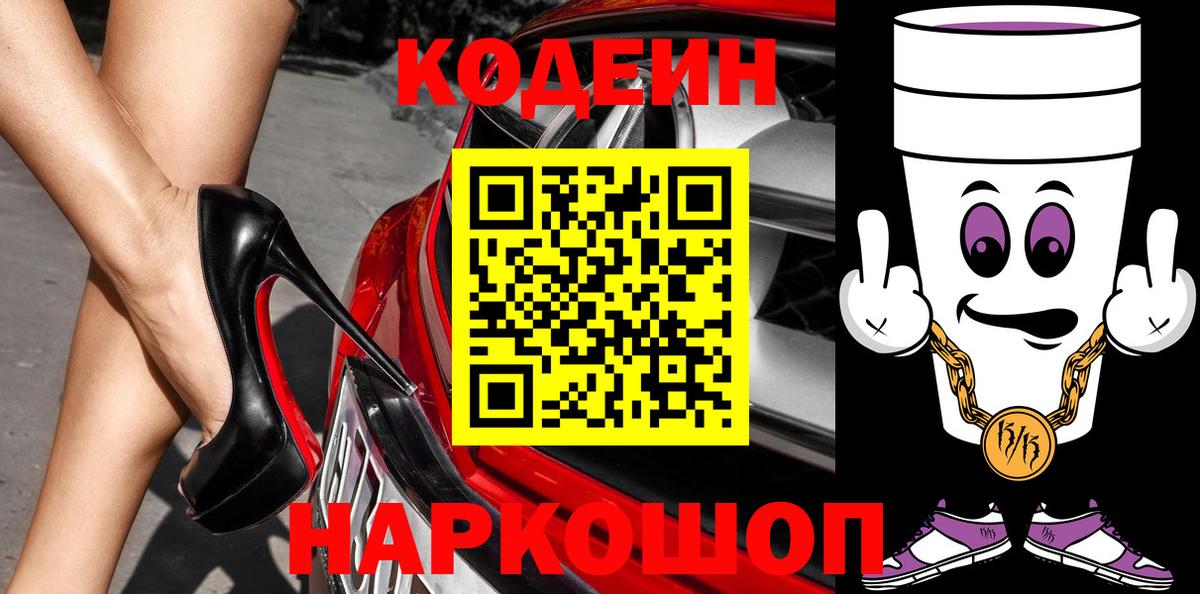 Ступино  Кодеиновый сироп Lean напиток Lean (лин)  Вход с VPN  Codein напиток Lean (лин) 