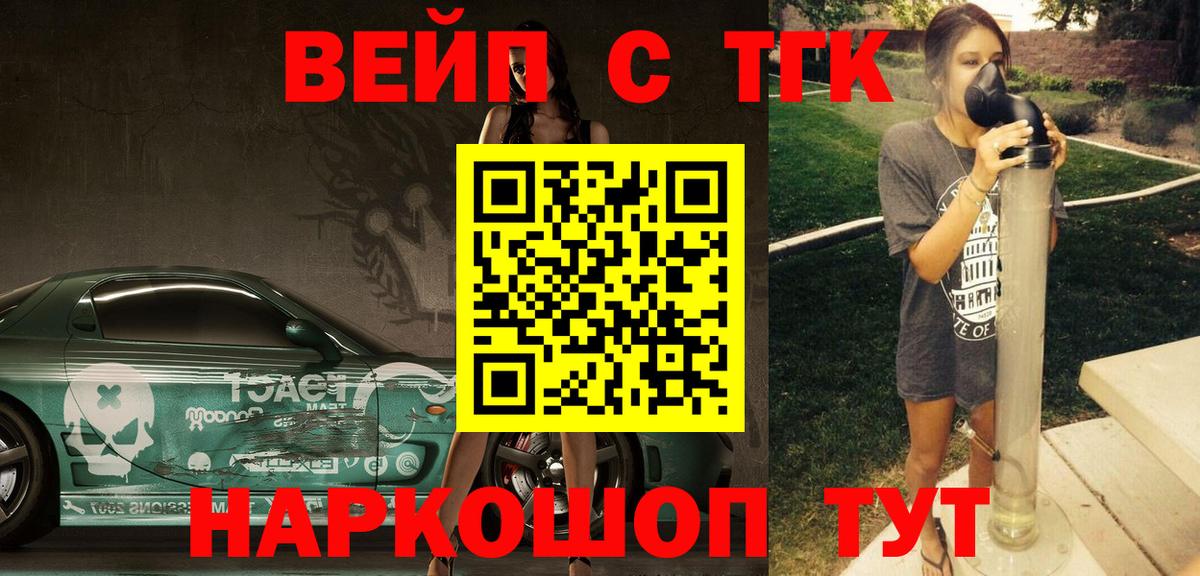 Ступино  ТГК вейп с тгк  ТГК жижа  Вход с VPN 